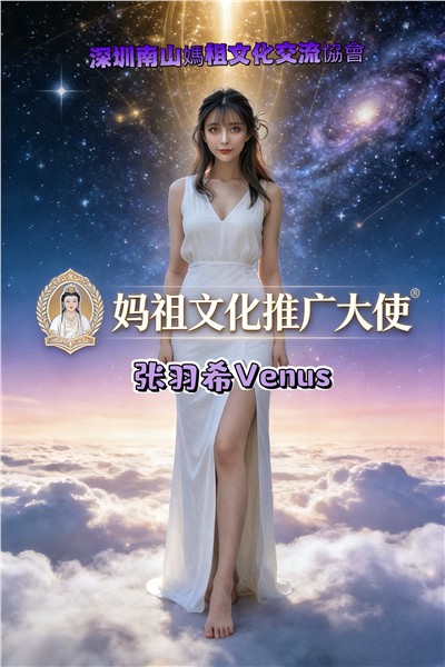 _IBK_4.jpg 著名爱国港星、中国国际新闻杂志社副社长张羽希受聘妈祖文化推广大使