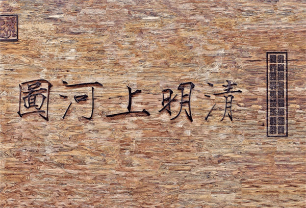 _IBK_13.png 中国书法如何跨越山海、开始破冰之旅