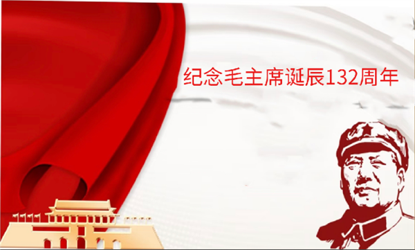 _IBK_1.png 纪念毛主席诞辰132周年——推荐艺术家康新云