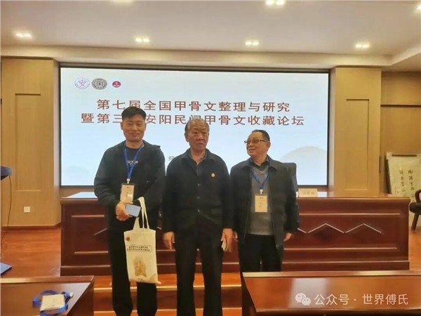 _IBK_2.jpg 中国国际新闻杂志社甲骨文传播院名誉院长付林明在第七届全国甲骨文论坛分享三代守护与辩伪新见