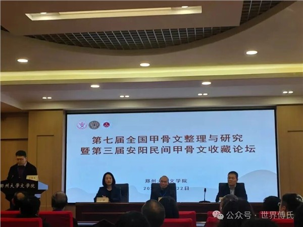 _IBK_3.jpg 中国国际新闻杂志社甲骨文传播院名誉院长付林明在第七届全国甲骨文论坛分享三代守护与辩伪新见