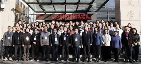 _IBK_4.jpg 中国国际新闻杂志社甲骨文传播院名誉院长付林明在第七届全国甲骨文论坛分享三代守护与辩伪新见