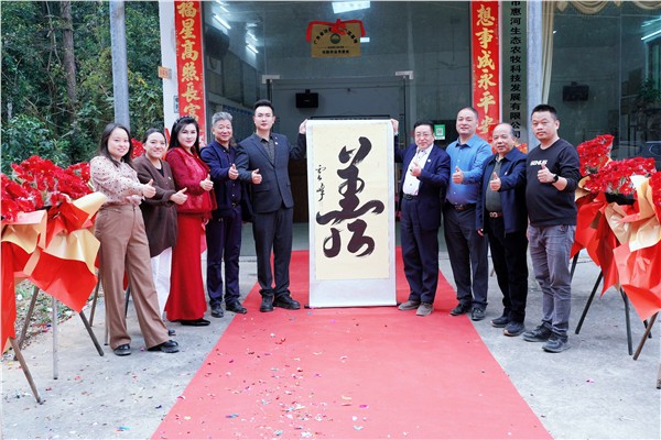 _IBK_4.jpg 广东省功能农业示范基地(惠州)挂牌 赋能惠州乡村振兴产业升级