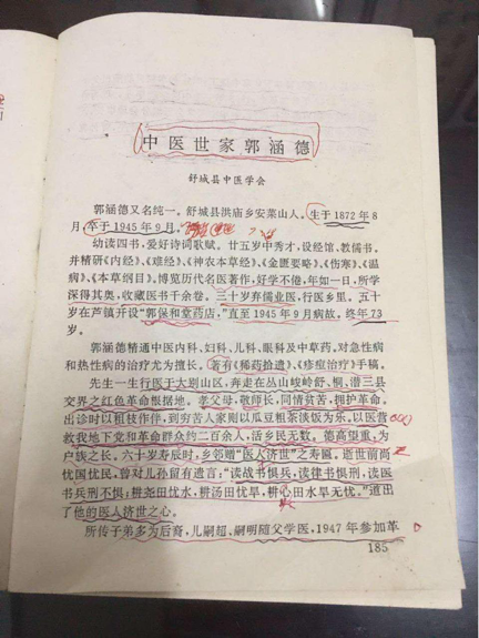 _IBK_图片6.png “保和堂”郭氏五代中医历史传承与文化底蕴