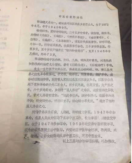 _IBK_图片7.png “保和堂”郭氏五代中医历史传承与文化底蕴