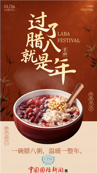 _IBK_微信图片_2026-01-26_111252_897.png 郝江华:爱的腊月初八