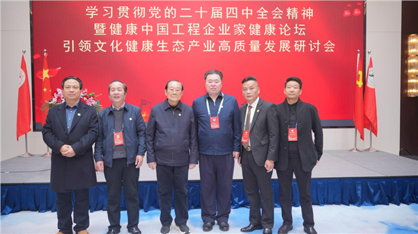 _IBK_图片1.png 以文化引领健康 以安全筑牢根基——学习贯彻党的二十届四中全会精神暨健康中国工程企业家健康论坛在合肥成功举办