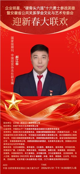 _IBK_8.jpg 英雄精神薪火传 文化聚力贺新春——“硬骨头六连”参战英雄与皖企名流共赴迎新春大联欢