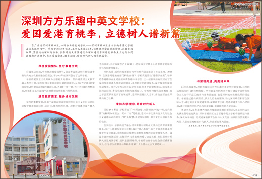 _IBK_fe340617-fb4d-4639-91ed-4b3cdb659e4f.jpg 深圳方方乐趣中英文学校:爱国爱港育桃李,立德树人谱新篇