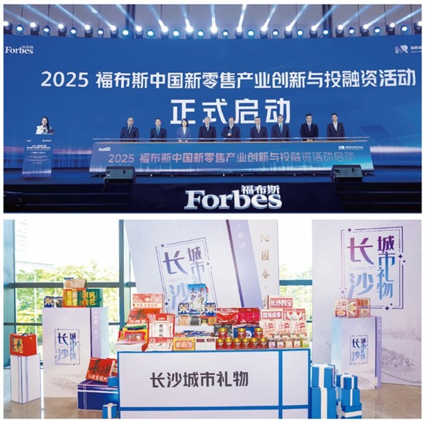 _IBK_3.jpg 全球新消费高地崛起:长沙为何成为福布斯的“压轴”选择