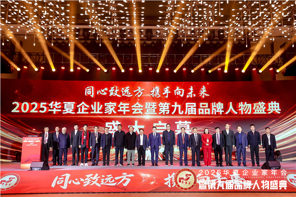 _IBK__IBK__IBK_图片3.png 新疆泰鼎集团董事长贾四央受邀出席2025华夏企业家年会暨第九届品牌人物盛典