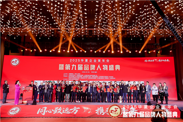 _IBK__IBK__IBK_图片2.png 新疆泰鼎集团董事长贾四央受邀出席2025华夏企业家年会暨第九届品牌人物盛典