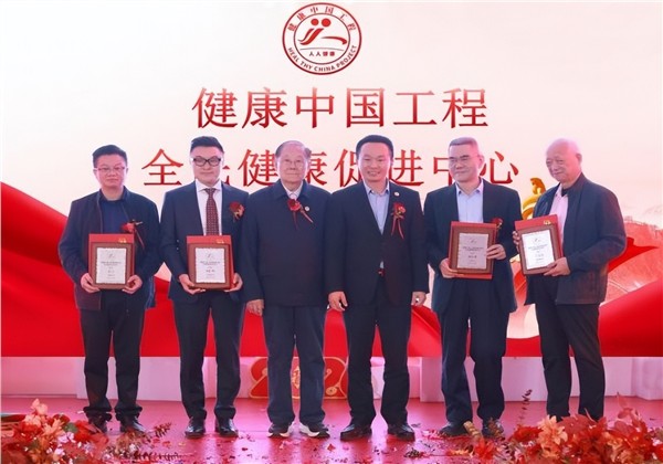 _IBK_3.jpeg 健康中国工程全民健康促进中心在厦门揭牌 开创全民健康服务新格局