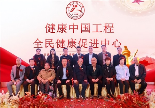 _IBK_5.jpeg 健康中国工程全民健康促进中心在厦门揭牌 开创全民健康服务新格局