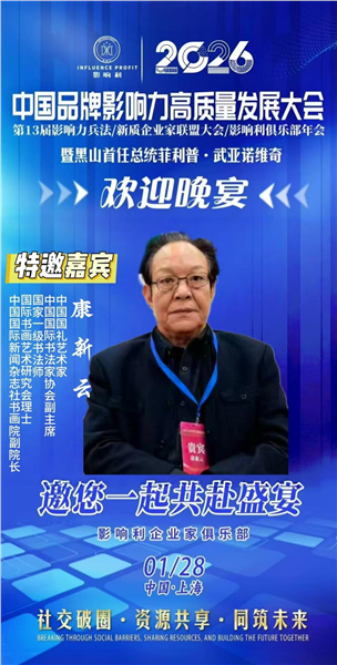 _IBK_图片4.png 中国国际新闻杂志社书画院副院长、中国国际书法家协会副主席康新云受邀参加中国品牌影响力发展大会暨黑山共和国前总统菲利普·武亚诺维奇欢迎晚宴