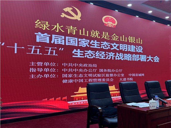 _IBK_微信图片_2026-03-01_140707_296.jpg 首届国家生态文明建设战略部署大会在北京召开