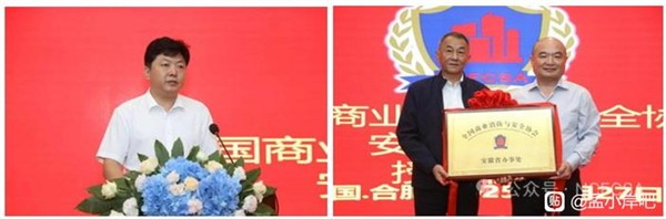 _IBK_1.jpg 全国商业消防与安全协会应急技术赋能专业委员会成立孟小岸任副主任