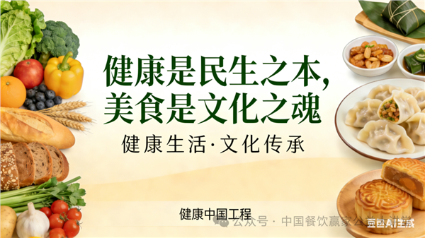 _IBK_4.png 《中华美食环球行》助力产业振兴 健康中国工程美食文化中心召开年后工作会