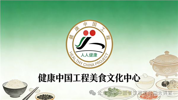 _IBK_6.png 《中华美食环球行》助力产业振兴 健康中国工程美食文化中心召开年后工作会