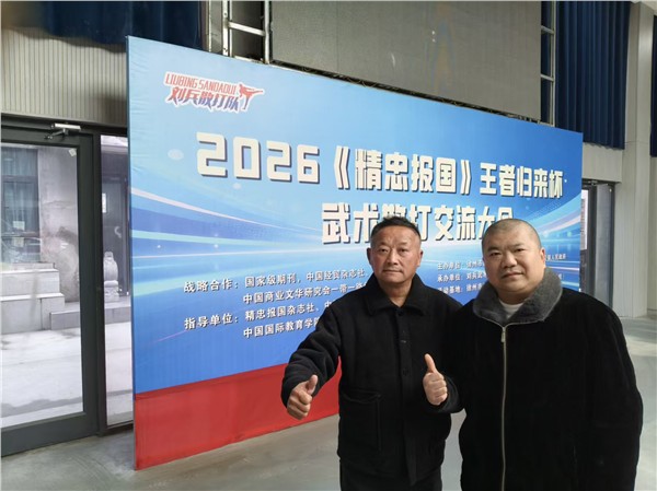 _IBK_17.jpg “精忠报国”王者归来杯武术散打交流大会全球开启