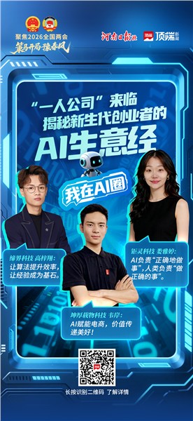 _IBK__IBK__IBK_1.jpg 在河南把AI做成生意,95后们都是怎么干的?