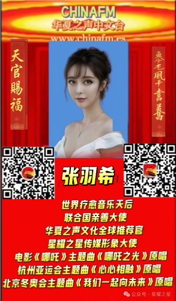 _IBK_2.jpg 爱国港星、中国国际新闻杂志社副社长张羽希:大爱无疆奏响时代强音,以疗愈音乐brdging世界,荣获多项国际殊荣