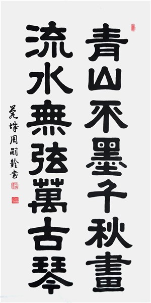 _IBK_9.jpg 弘扬中华文化CCTV艺术传承人、中国国际新闻杂志社书画院副院长周嗣铨