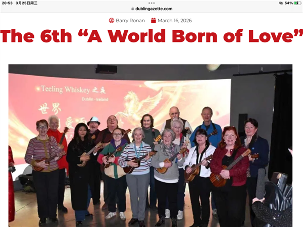 _IBK_1.png 爱尔兰本土媒体重磅报道,“世界因爱而生”全球春晚点亮都柏林