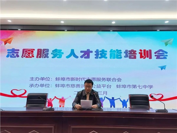 _IBK_640.jpg 蚌埠市举办志愿服务人才技能培训会