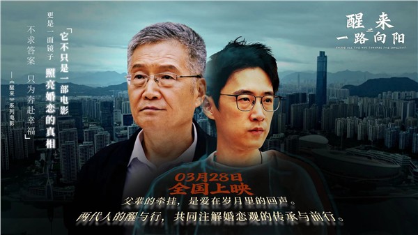 _IBK_微信图片_2026-04-02_113832_212.jpg 被困在“爱”里的现代家庭:谁该率先“醒来”?——评电影《醒来之一路向阳》的时代镜像、关系解剖与社会破局