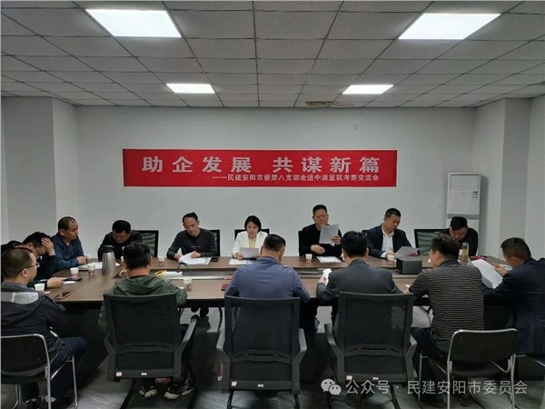 _IBK_2.jpg 民建安阳市委会第八支部开展“参政为公、实干为民”主题教育学习座谈会