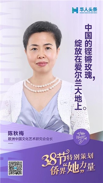 _IBK_5.jpg "世界因爱而生"全球春晚登陆爱尔兰主流媒体——华人文化活动实现历史性破圈