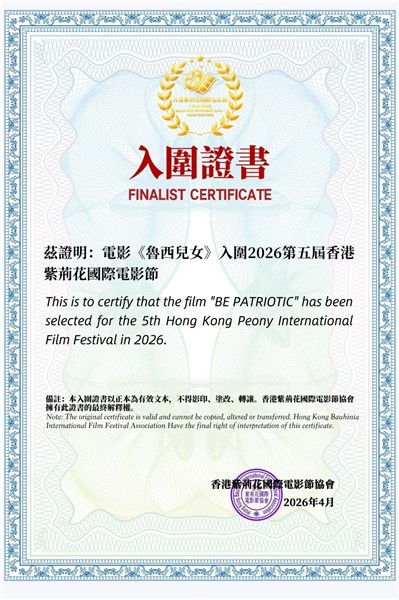_IBK_9.jpg 电影《鲁西儿女》首映礼圆满举行——中国国际新闻杂志社影视传播院常务副院长、中国国际王宇影视集团有限公司总经理王宇出席《鲁西儿女》首映礼仪式
