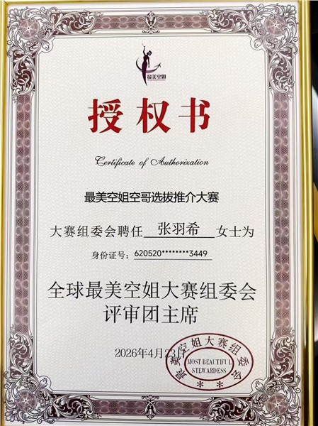 _IBK_4.jpg 爱国港星、中国国际新闻杂志社副社长张羽希荣膺香港文博会推广大使、全球最美空姐大赛推广大使、评审团主席