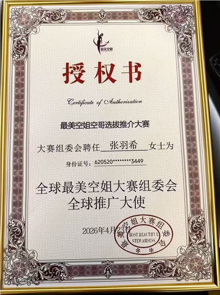 _IBK_3.jpg 爱国港星、中国国际新闻杂志社副社长张羽希荣膺香港文博会推广大使、全球最美空姐大赛推广大使、评审团主席