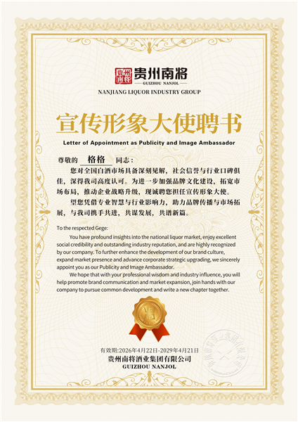 _IBK_1.png 华语歌手格格担任贵州南将酒业集团有限公司宣传形象大使