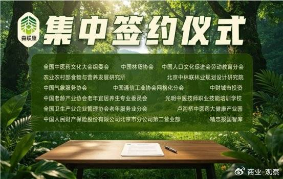 _IBK_4.jpg 健康中国工程森林疗康养共建项目联合体签约发布会在京举行