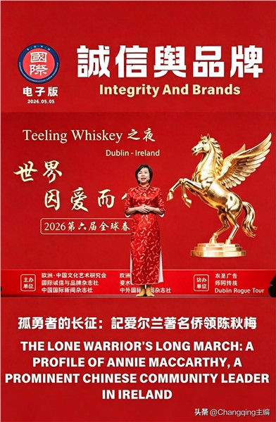 _IBK_1.jpeg 孤勇者的长征:记爱尔兰著名侨领、中国国际新闻杂志社爱尔兰分社社长陈秋梅