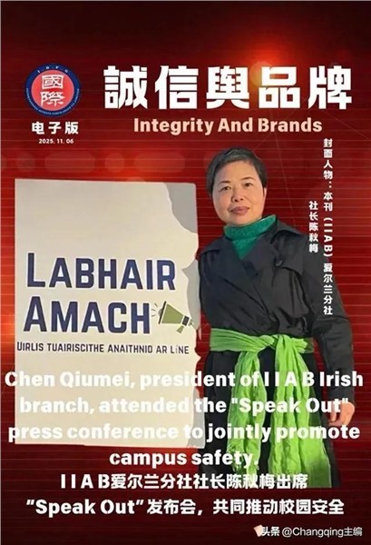 _IBK_13.jpeg 孤勇者的长征:记爱尔兰著名侨领、中国国际新闻杂志社爱尔兰分社社长陈秋梅