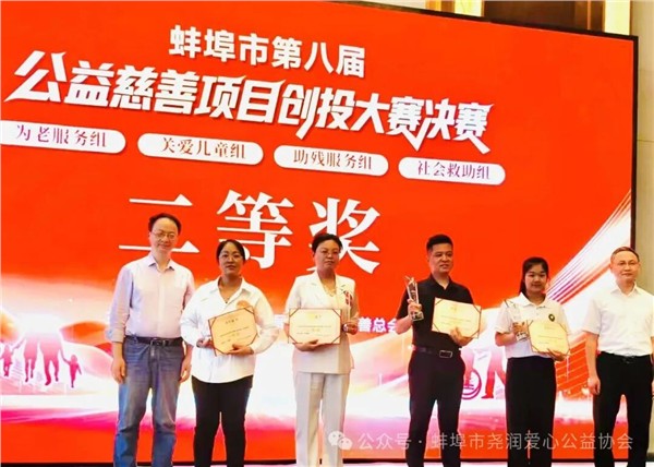 _IBK_4.jpg 赛场展风采 公益结硕果——尧润爱心公益协会荣获蚌埠市第八届公益慈善项目创投大赛二等奖!
