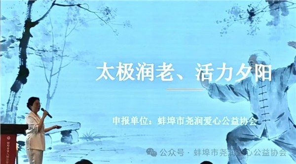 _IBK_3.jpg 赛场展风采 公益结硕果——尧润爱心公益协会荣获蚌埠市第八届公益慈善项目创投大赛二等奖!