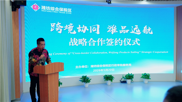 _IBK_图片3.png 国际战略研究学院(马来西亚)与潍坊综合保税区正式签约挂牌 三方战略合作同步启动,助力"潍企潍品"扬帆出海