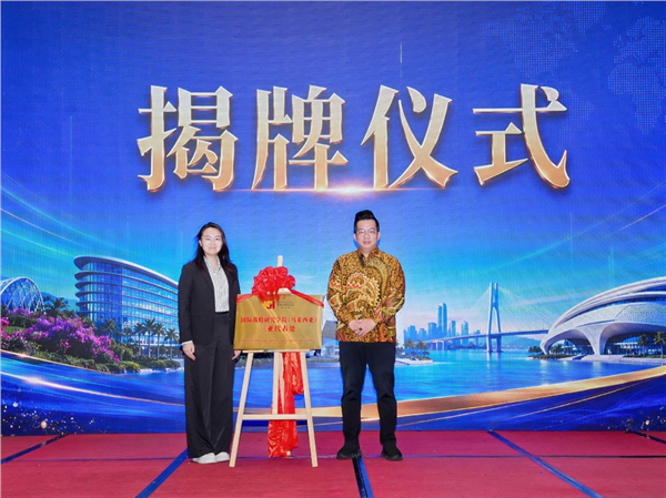 _IBK_图片1.png 国际战略研究学院授牌山东豪徳(三亚)律师事务所为“三亚代表处”