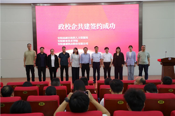 _IBK_图片1.png 安阳职业技术学院联合高新区政企举行党建共建暨校企合作签约仪式