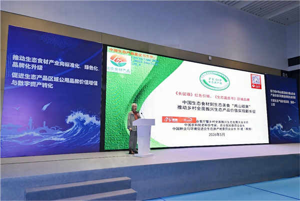 _IBK_图片8.png “2026全国生态食材区域公用品牌发展大会”在青岛召开——启动乡村全面振兴生态产品价值实现新长征