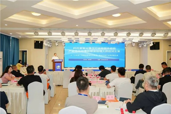 _IBK_1.jpg 陈献春受邀出席2026全国景区职业经理人(雅安)培训班并作专题授课