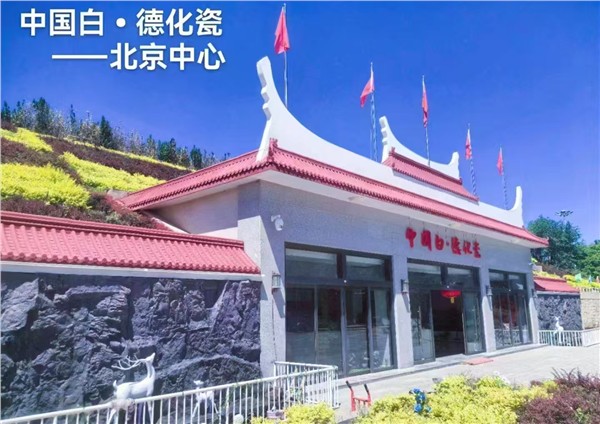 _IBK_1.jpg 北京泉州人为“中国白·德化瓷”注入烟火新生