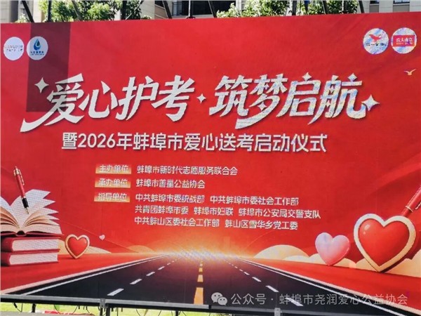 _IBK_1.jpg 爱心护考筑梦启航——尧润公益全力护航高考,暖心休息点正式就位!