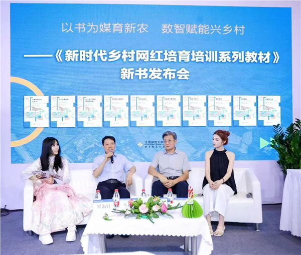 _IBK_图片3.png 深耕乡土数字沃土 培育新时代乡村网红——国内首套全链路系统化乡村网红培育培训教材正式发布