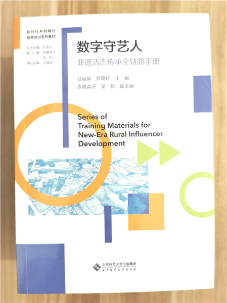 _IBK_图片10.png 深耕乡土数字沃土 培育新时代乡村网红——国内首套全链路系统化乡村网红培育培训教材正式发布